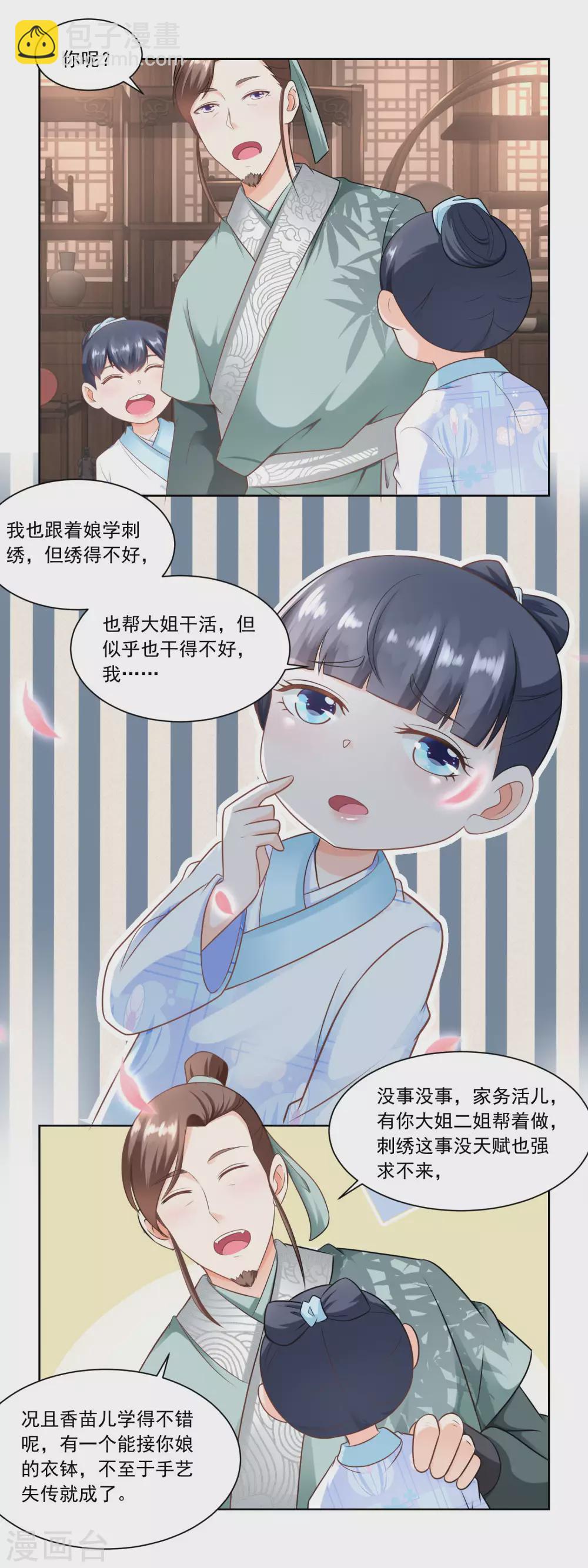 《农女殊色》第57话 香枝儿让头绳 第3页