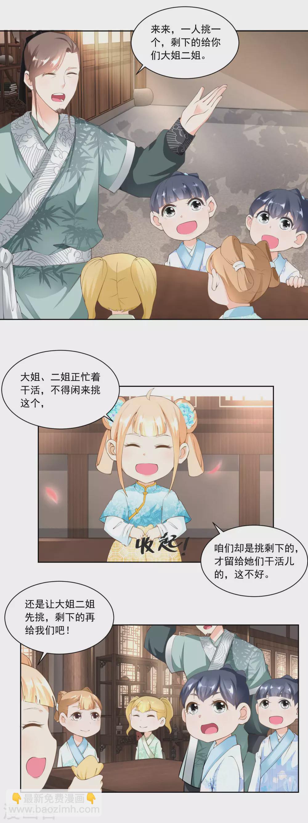 《农女殊色》第57话 香枝儿让头绳 第5页