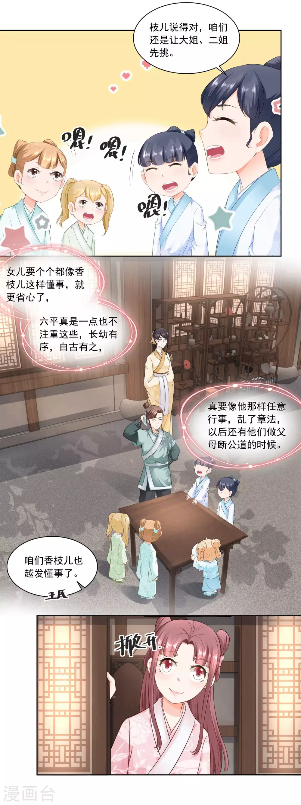 《农女殊色》第57话 香枝儿让头绳 第6页