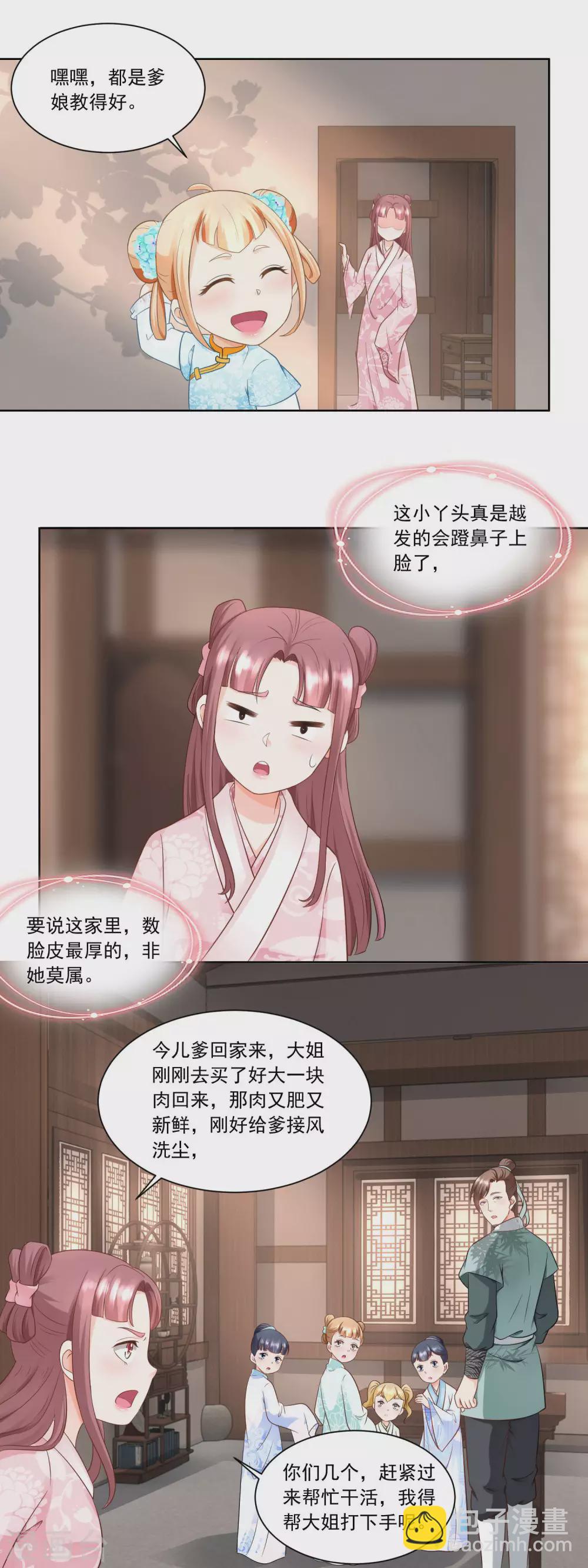 《农女殊色》第57话 香枝儿让头绳 第7页