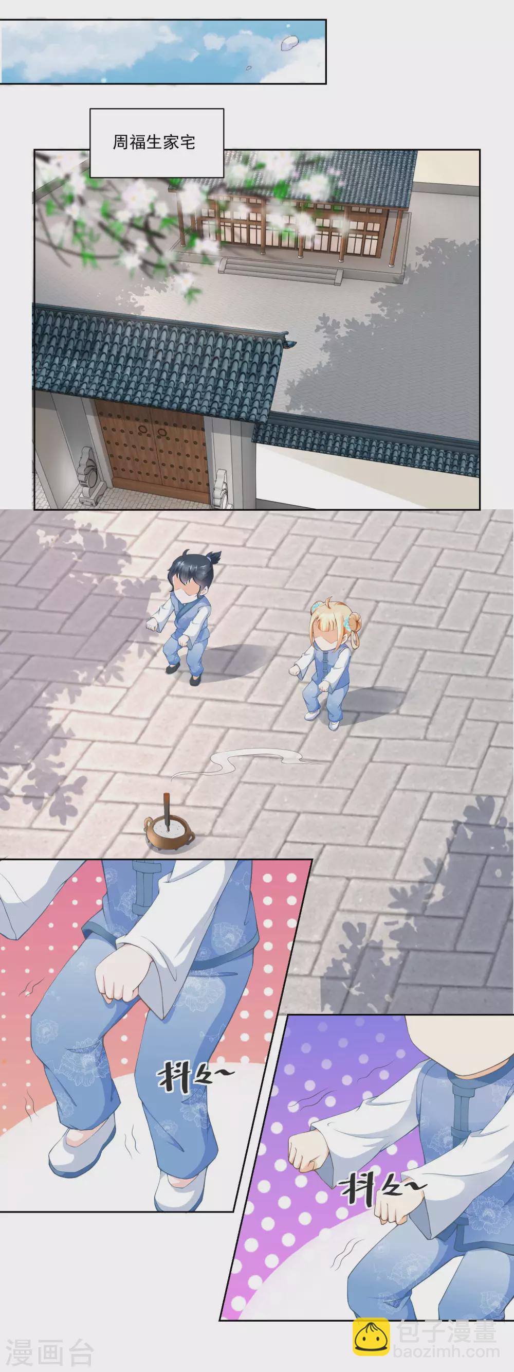 《农女殊色》第57话 香枝儿让头绳 第9页