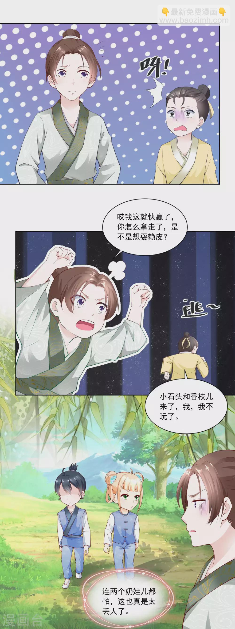 《农女殊色》第58话 揍他！ 第11页