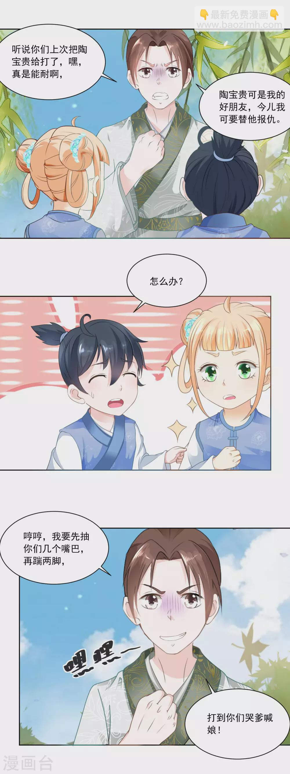 《农女殊色》第58话 揍他！ 第12页