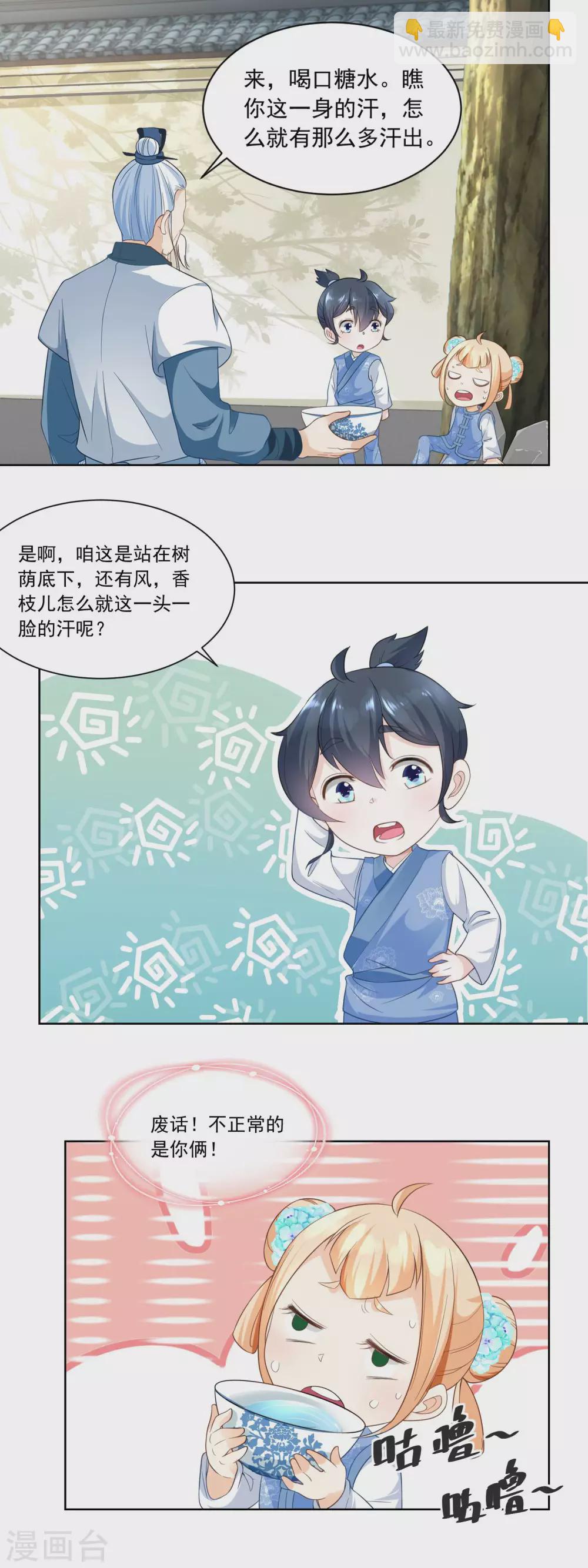 《农女殊色》第58话 揍他！ 第2页