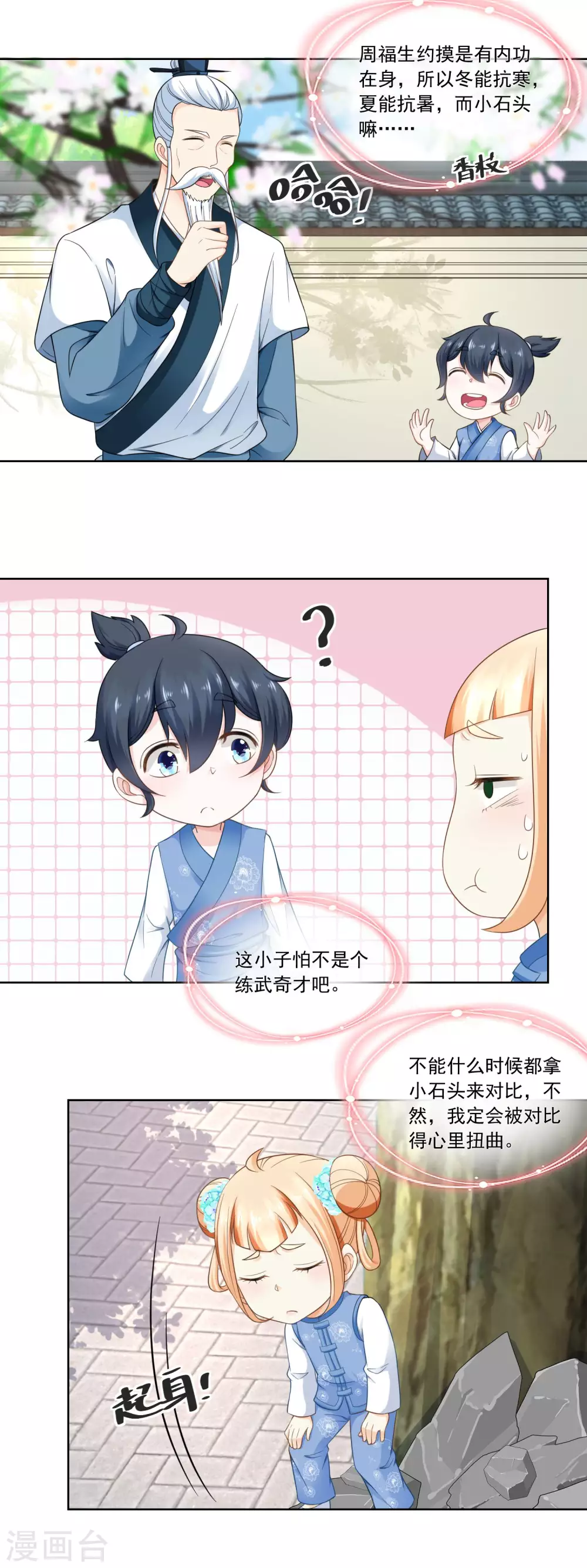 《农女殊色》第58话 揍他！ 第3页