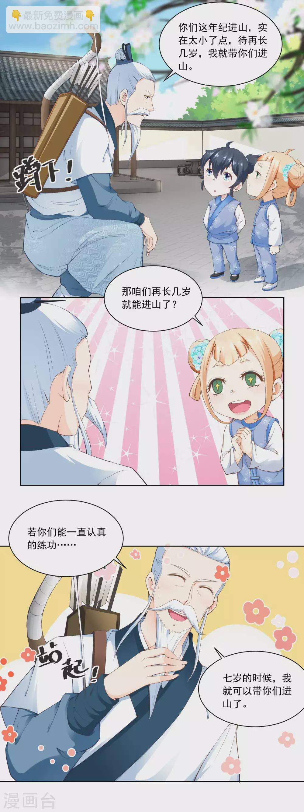 《农女殊色》第58话 揍他！ 第5页