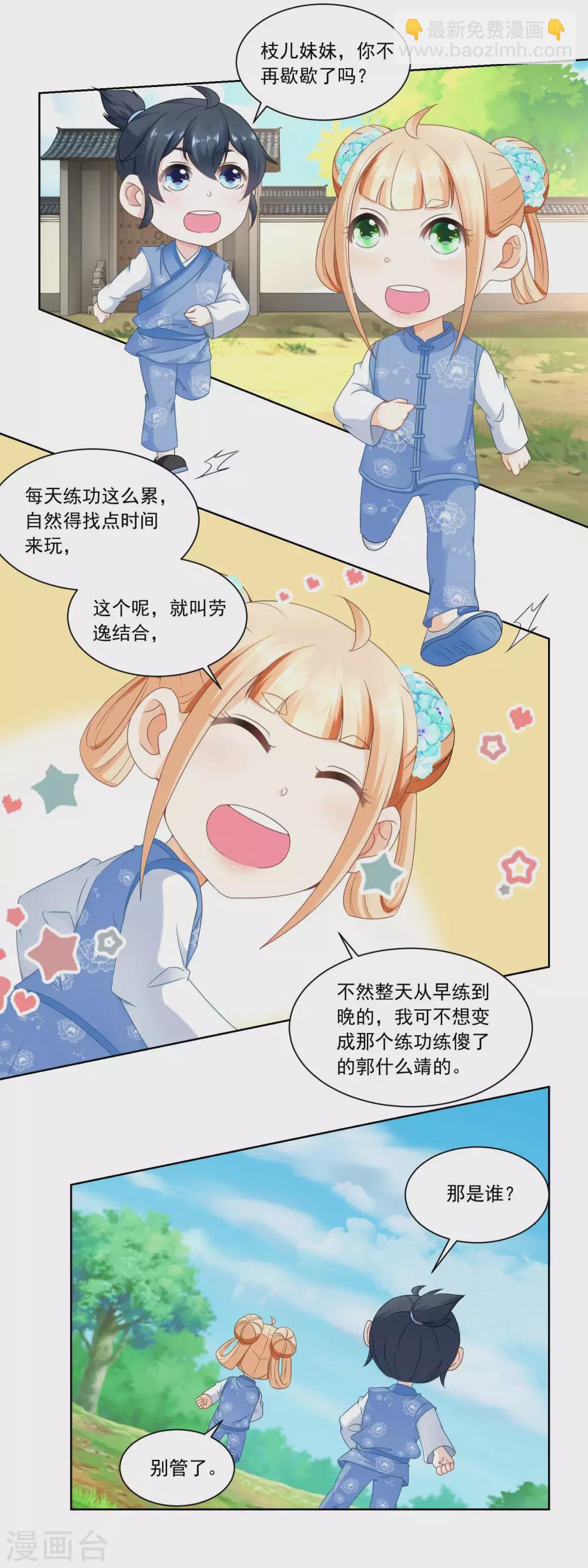 《农女殊色》第58话 揍他！ 第7页