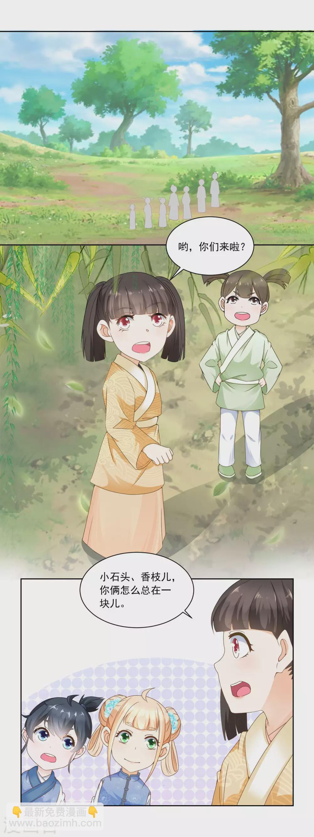 《农女殊色》第58话 揍他！ 第8页