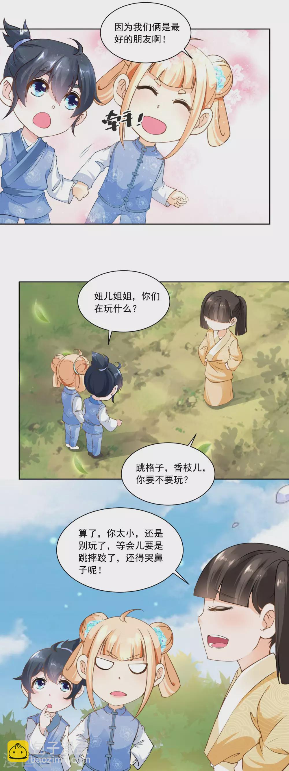 《农女殊色》第58话 揍他！ 第9页