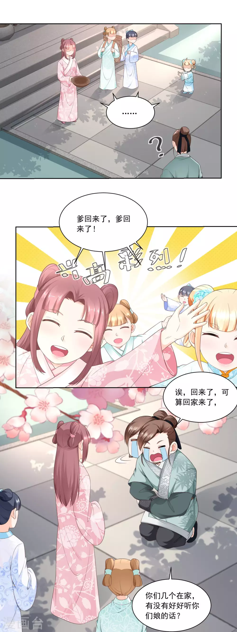 《农女殊色》第55话 摊开了说 第11页