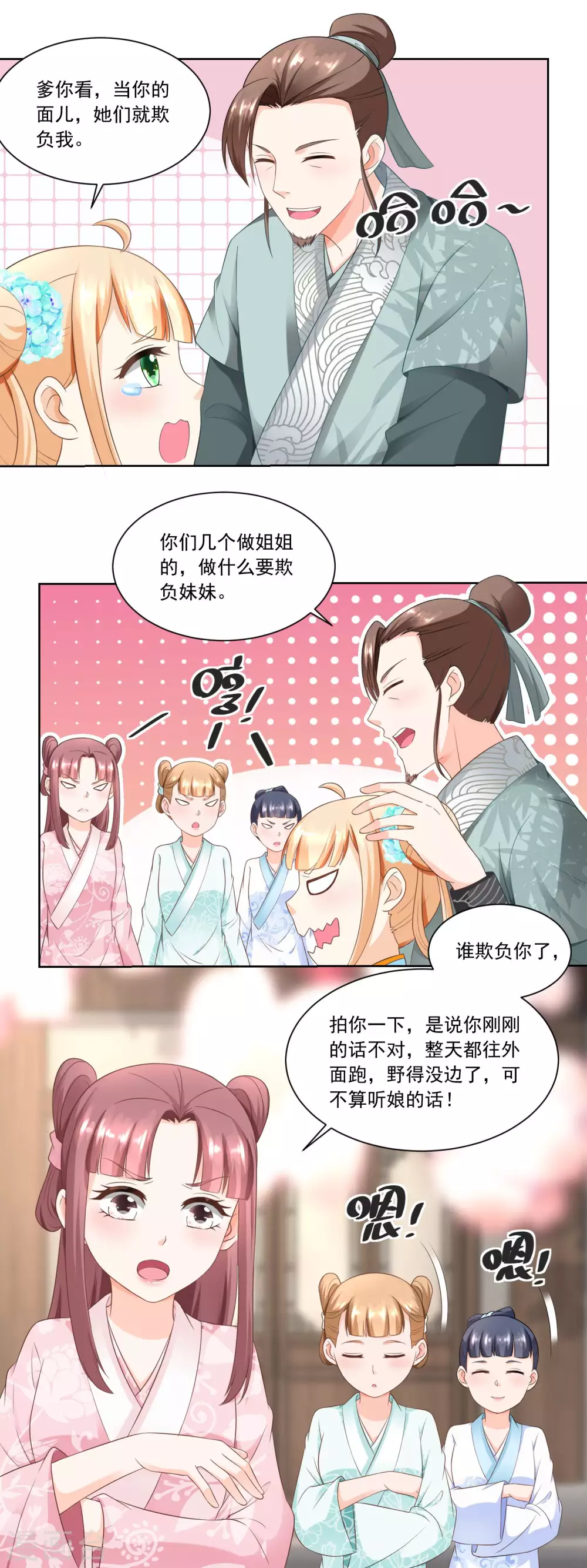 《农女殊色》第55话 摊开了说 第13页