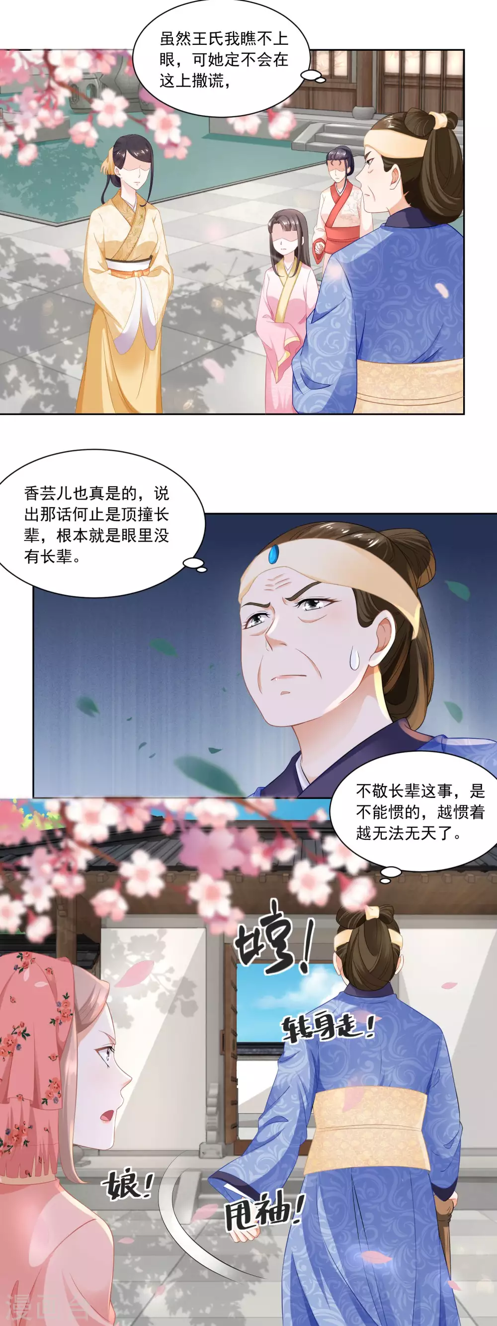 《农女殊色》第55话 摊开了说 第2页