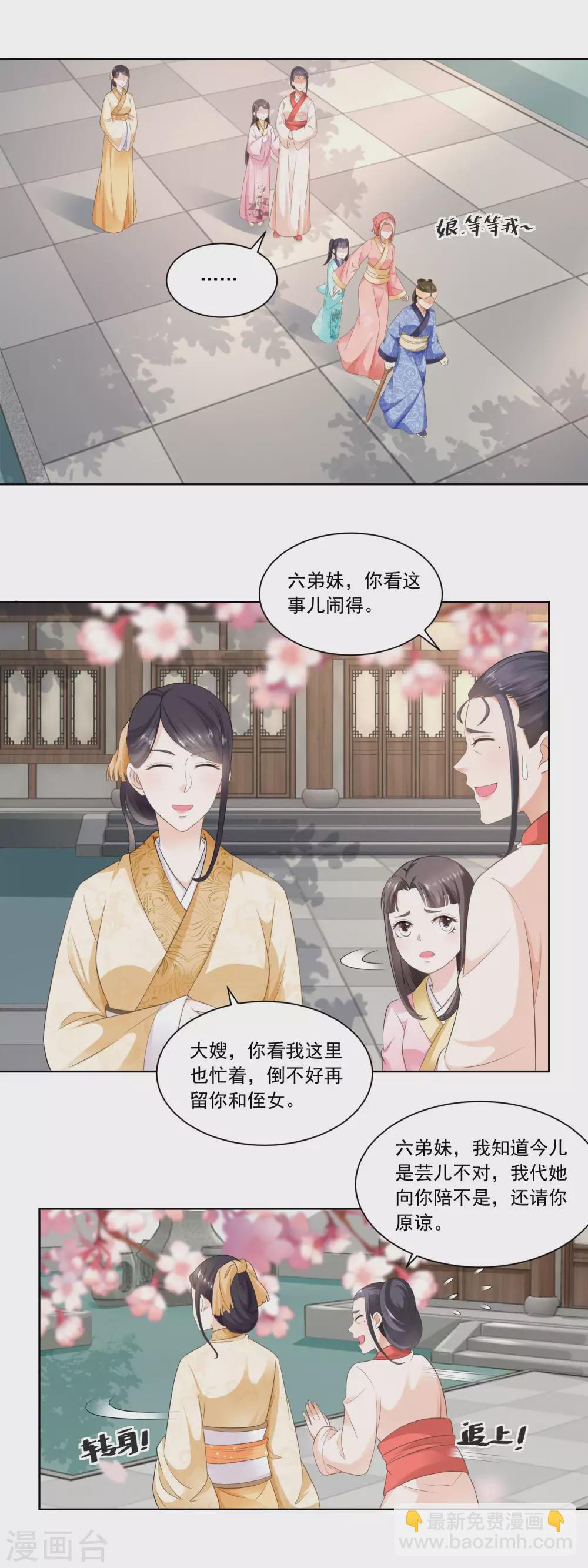 《农女殊色》第55话 摊开了说 第3页