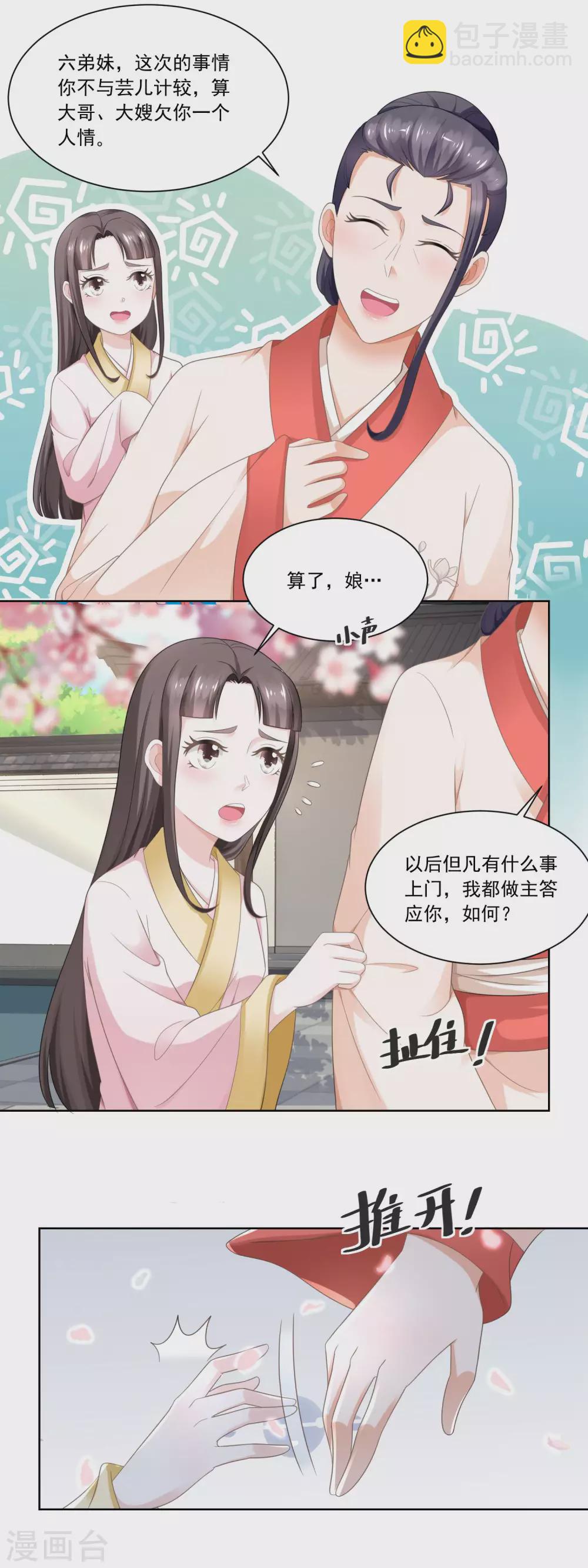 《农女殊色》第55话 摊开了说 第4页