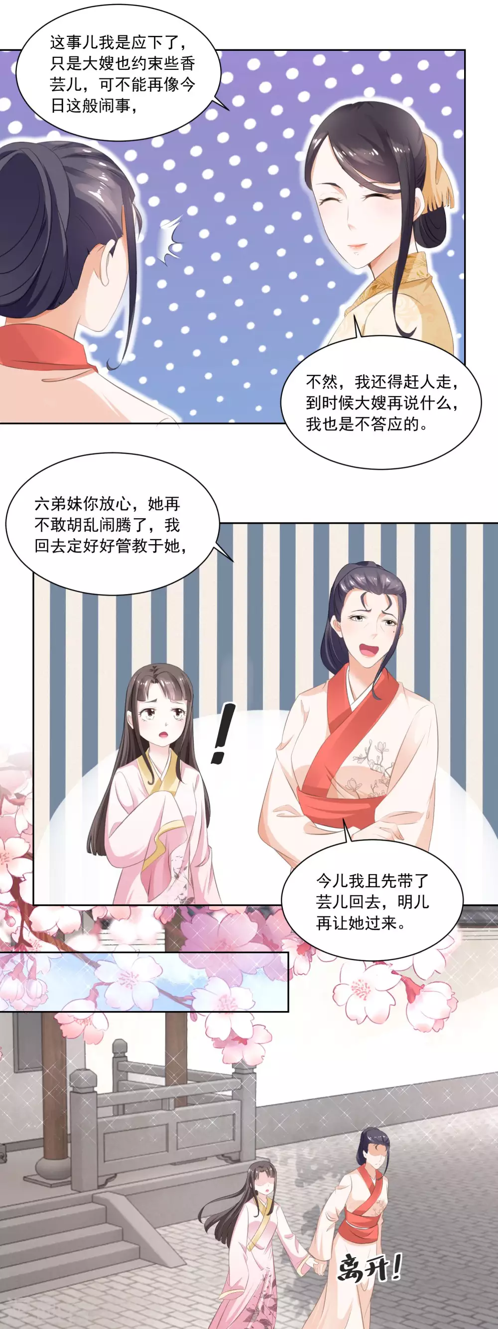 《农女殊色》第55话 摊开了说 第5页