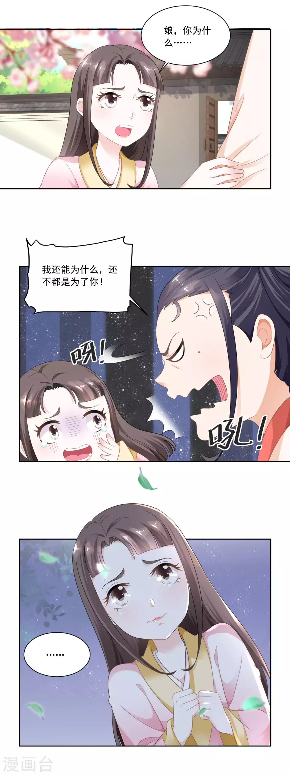 《农女殊色》第55话 摊开了说 第6页