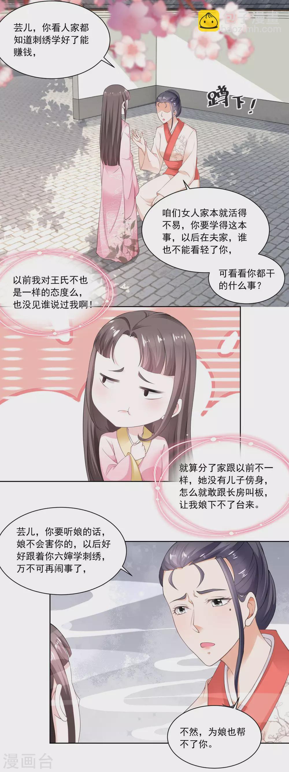 《农女殊色》第55话 摊开了说 第7页