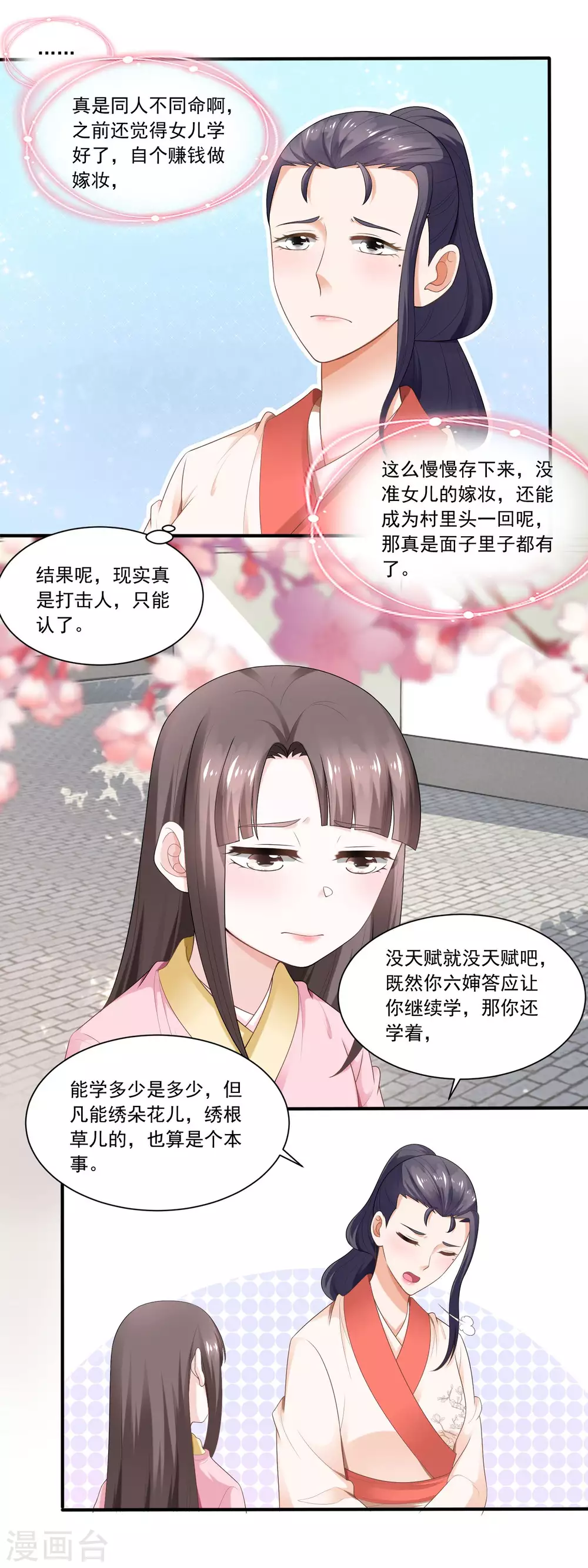 《农女殊色》第55话 摊开了说 第9页