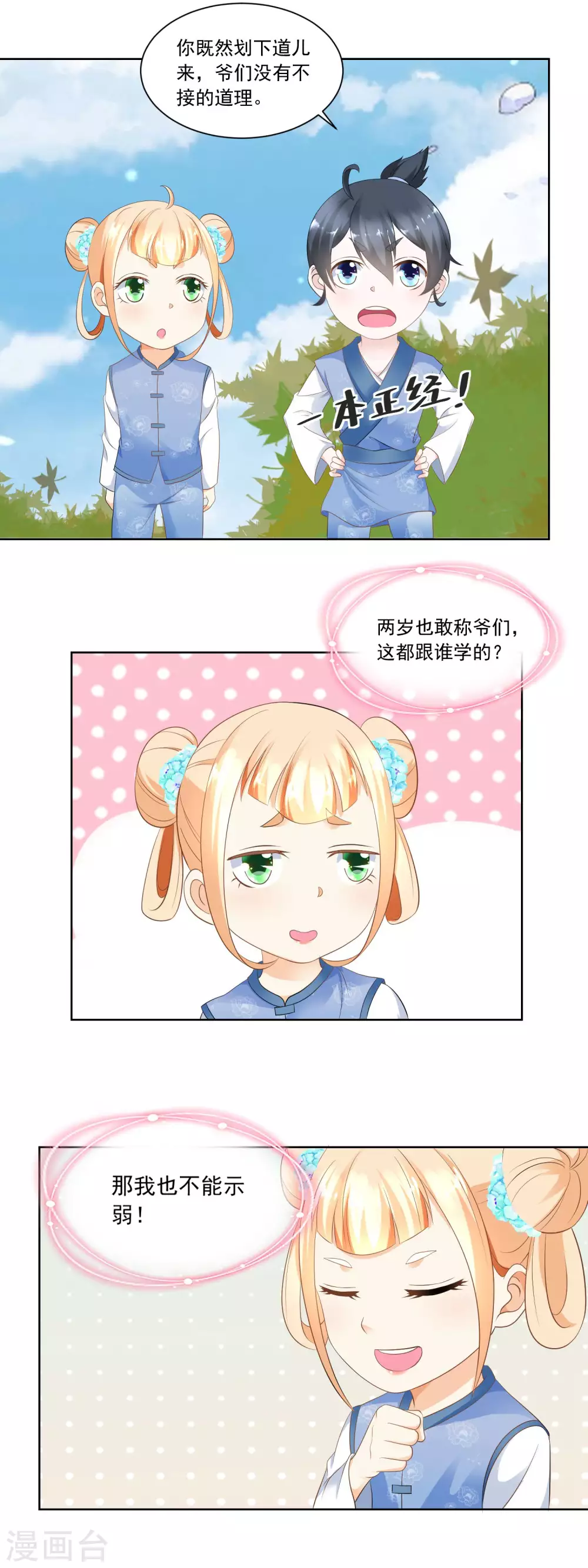 《农女殊色》第59话 天衣无缝的配合！ 第10页