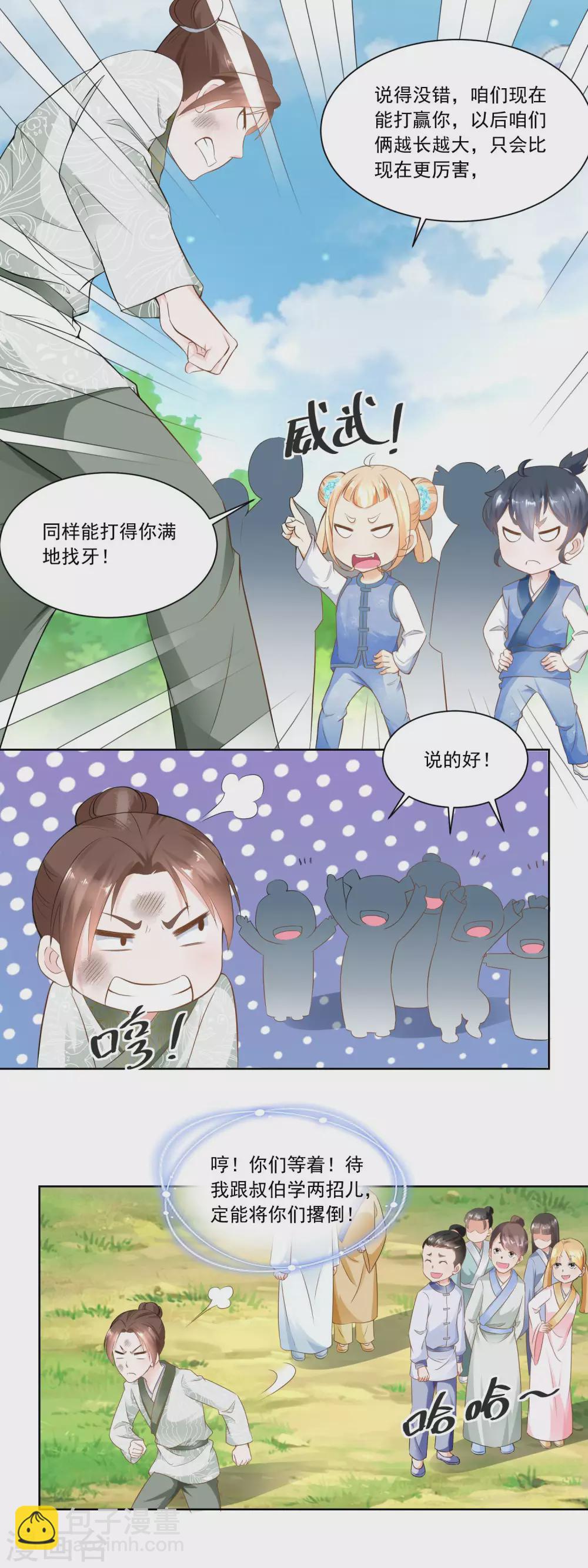 《农女殊色》第59话 天衣无缝的配合！ 第11页