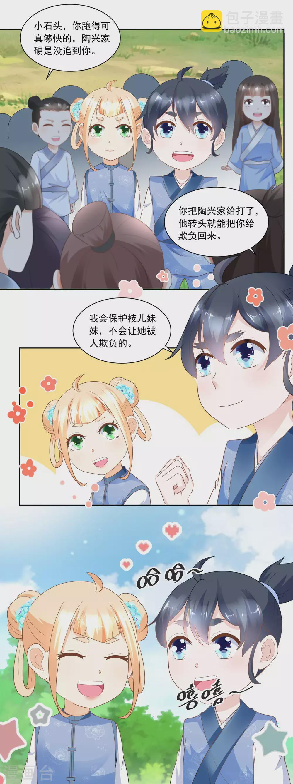 《农女殊色》第59话 天衣无缝的配合！ 第12页