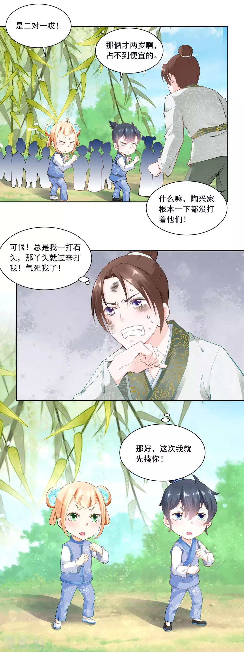《农女殊色》第59话 天衣无缝的配合！ 第5页