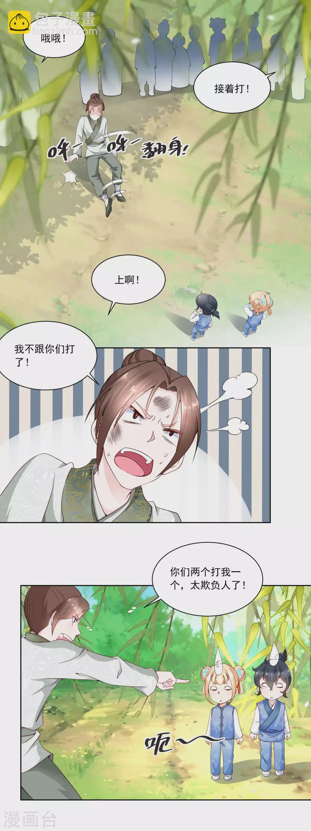 《农女殊色》第59话 天衣无缝的配合！ 第8页