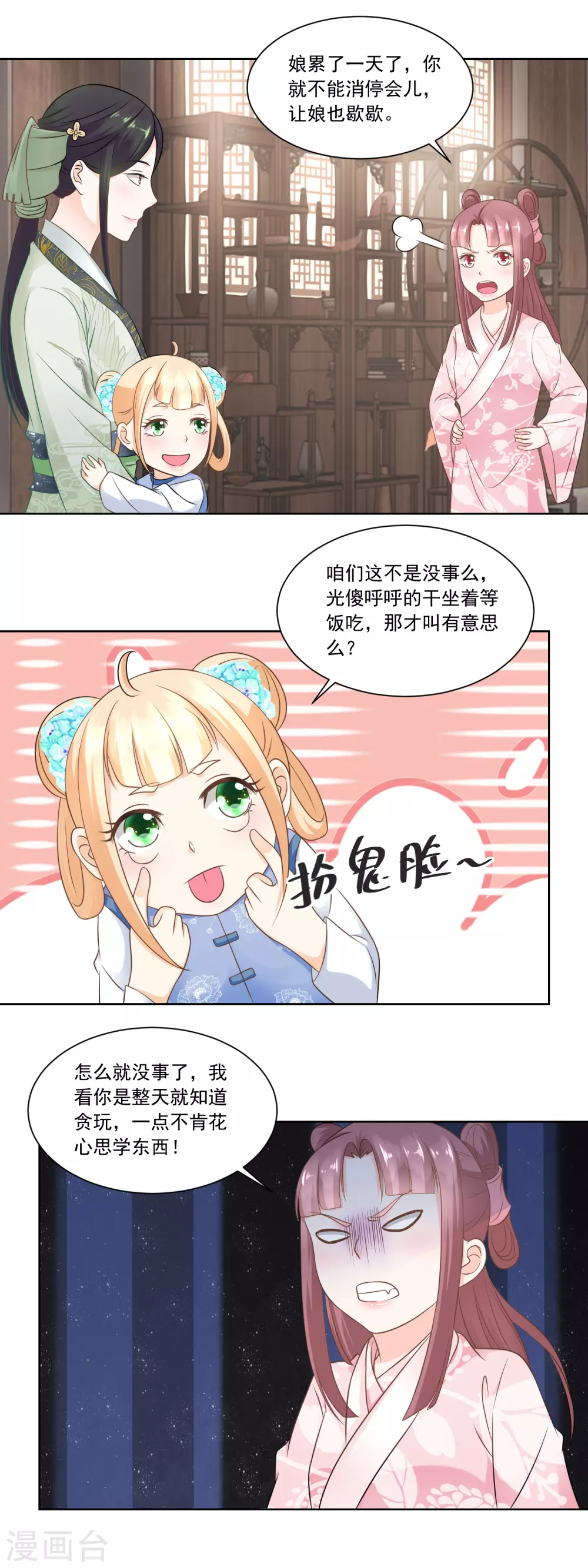 《农女殊色》第60话 香枝和香朵的争吵 第12页