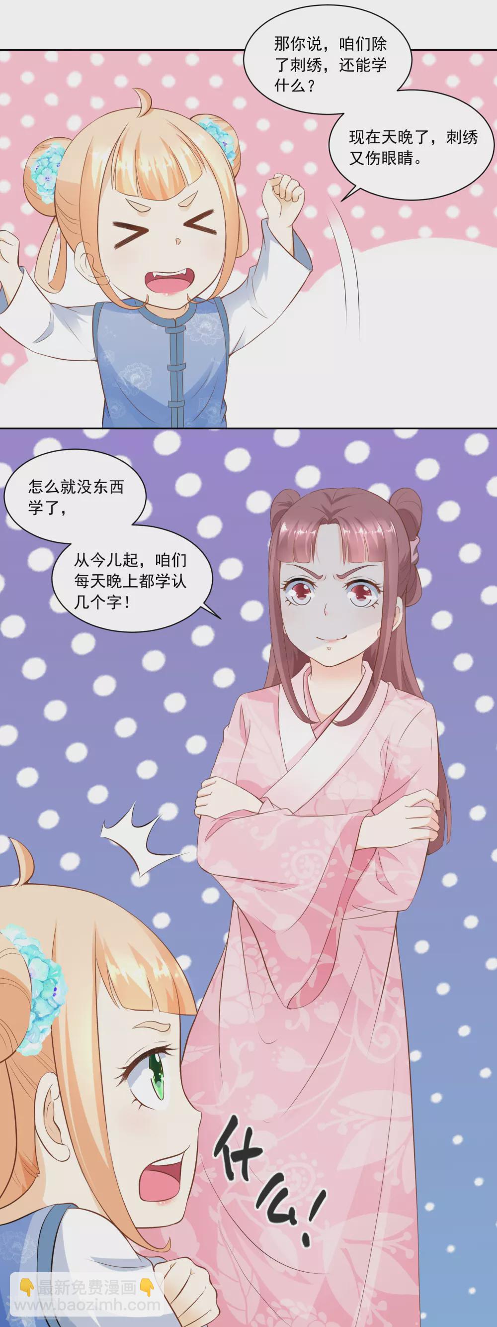 《农女殊色》第60话 香枝和香朵的争吵 第13页