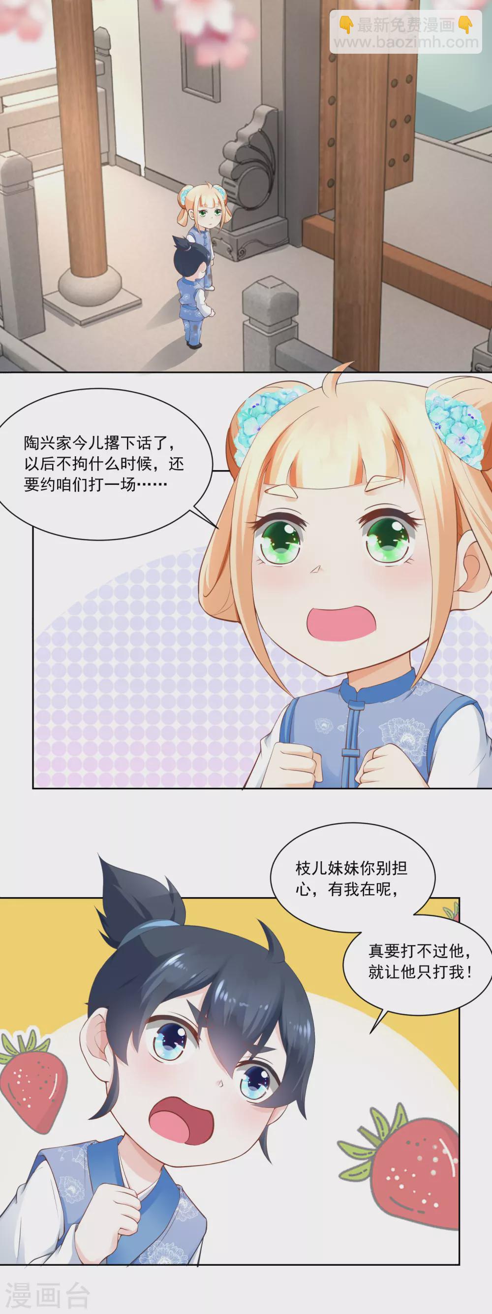 《农女殊色》第60话 香枝和香朵的争吵 第2页