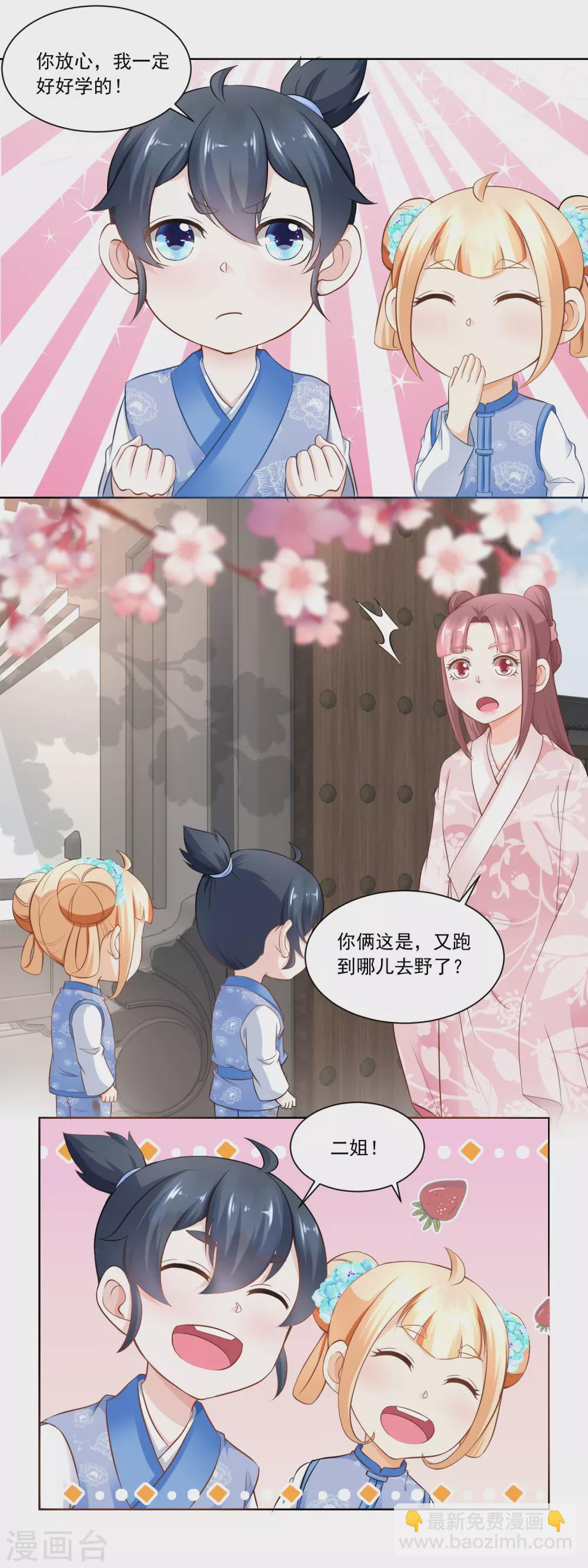 《农女殊色》第60话 香枝和香朵的争吵 第4页