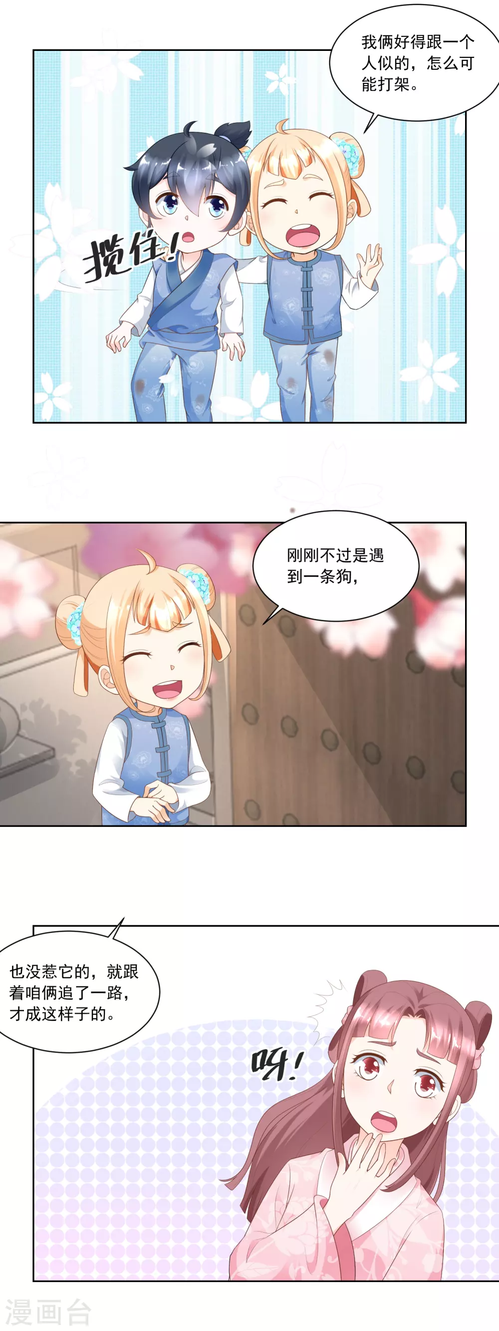《农女殊色》第60话 香枝和香朵的争吵 第6页
