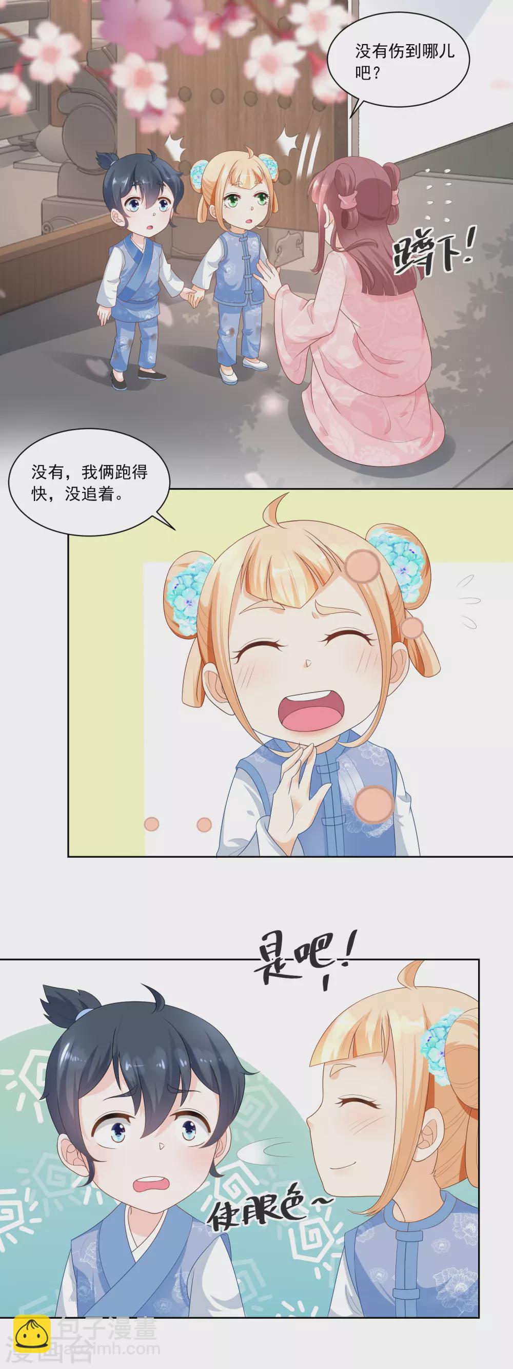 《农女殊色》第60话 香枝和香朵的争吵 第7页