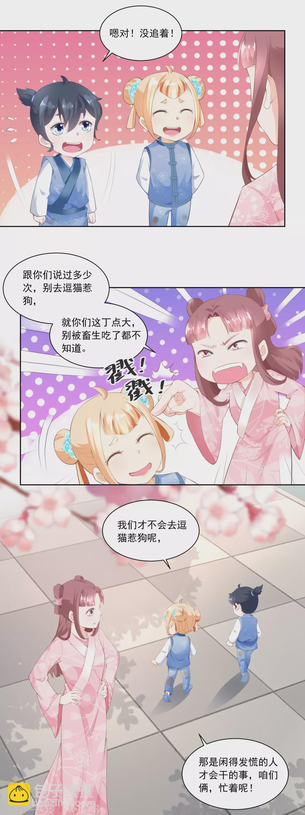 《农女殊色》第60话 香枝和香朵的争吵 第8页