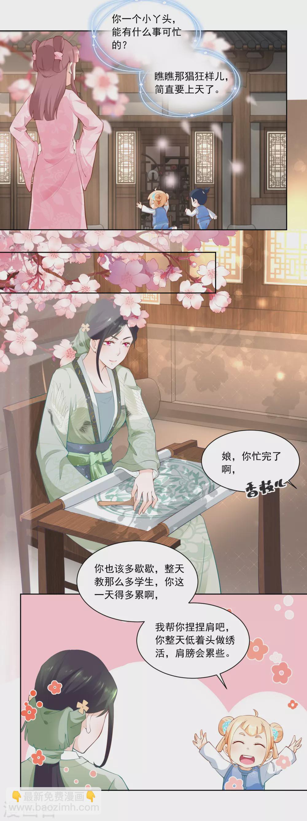 《农女殊色》第60话 香枝和香朵的争吵 第9页
