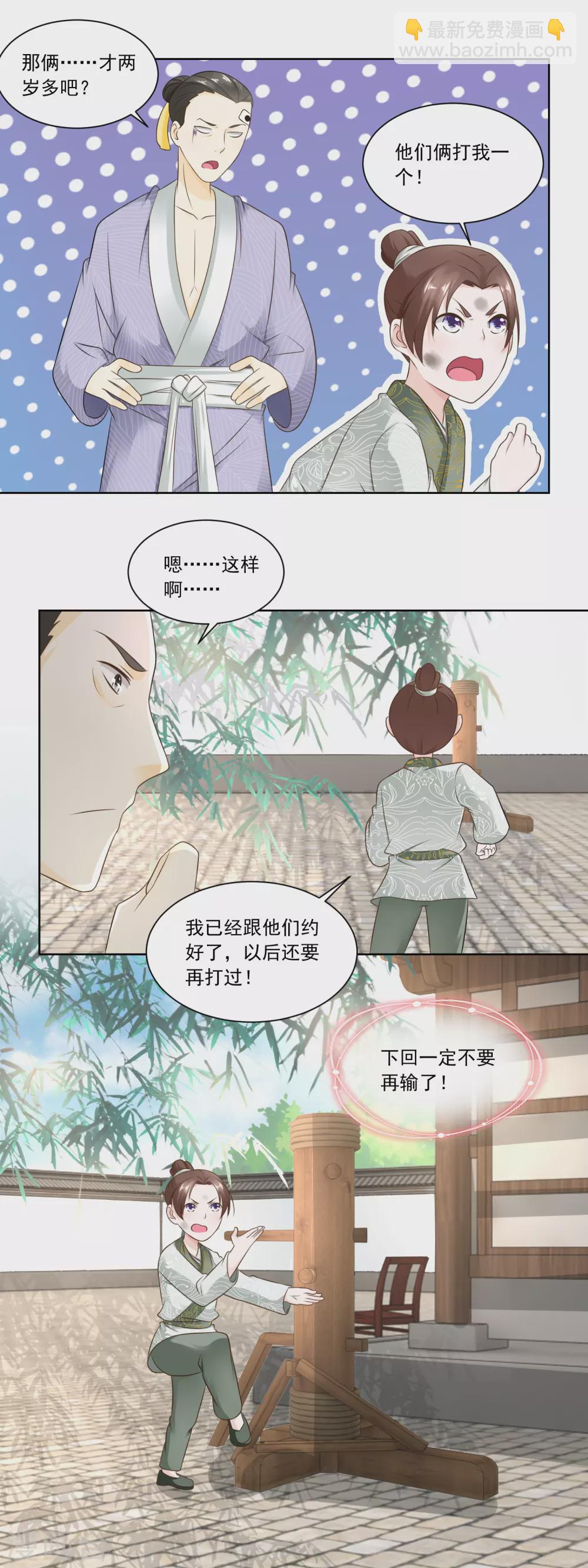 《农女殊色》第61话 香朵儿先生教识字 第10页