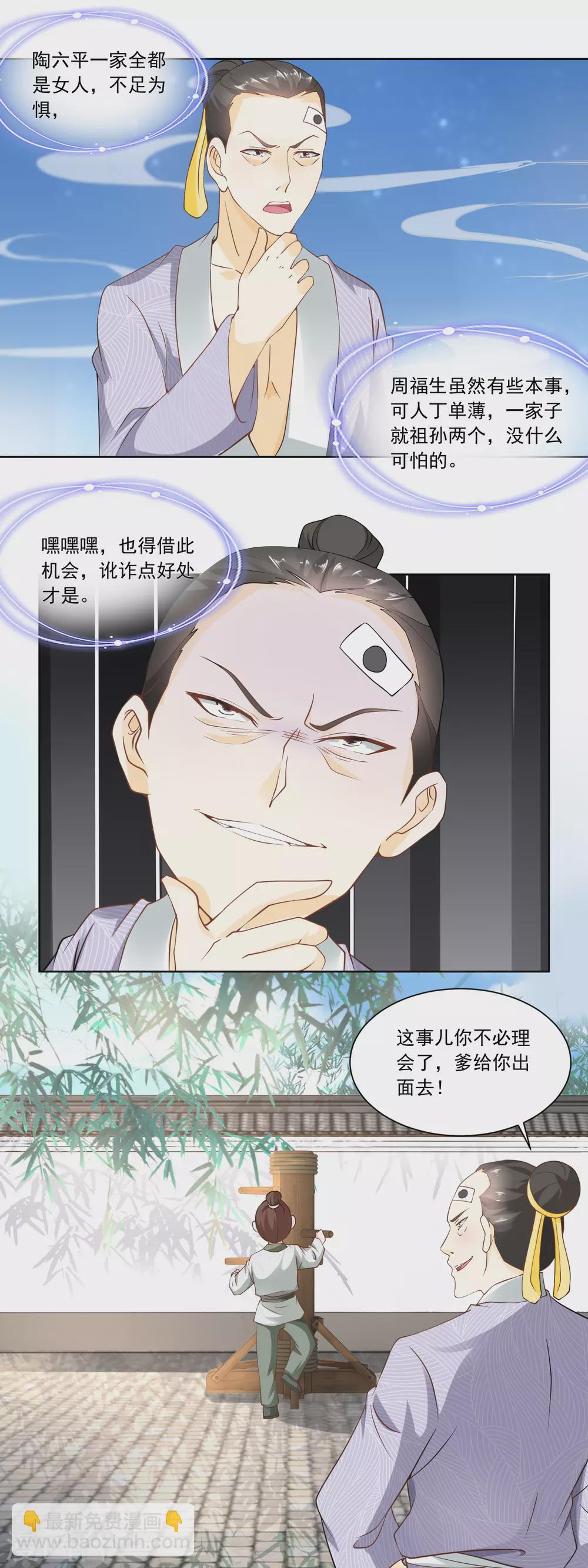 《农女殊色》第61话 香朵儿先生教识字 第11页