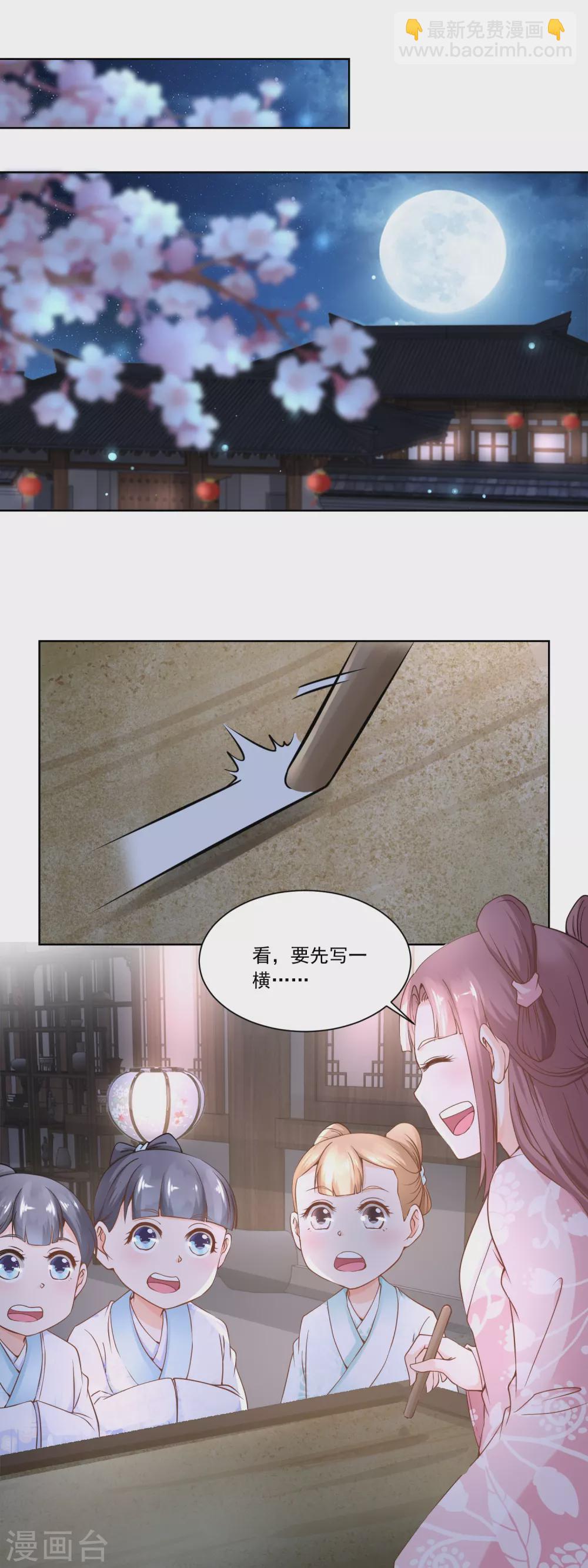 《农女殊色》第61话 香朵儿先生教识字 第12页