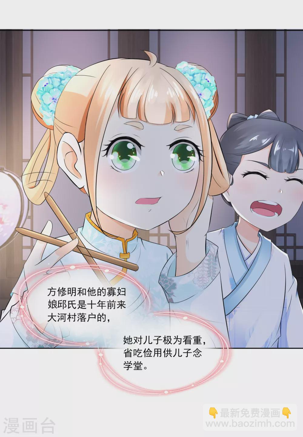 《农女殊色》第61话 香朵儿先生教识字 第13页
