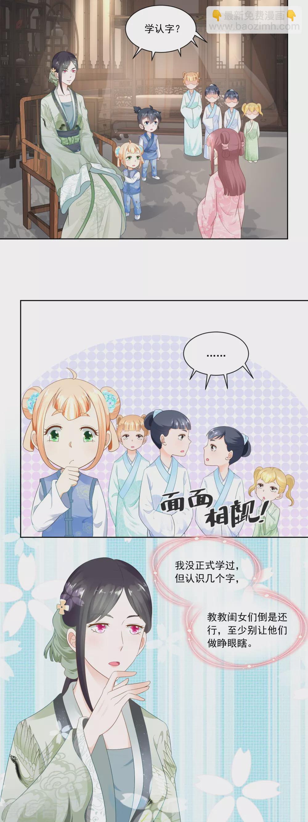 《农女殊色》第61话 香朵儿先生教识字 第2页