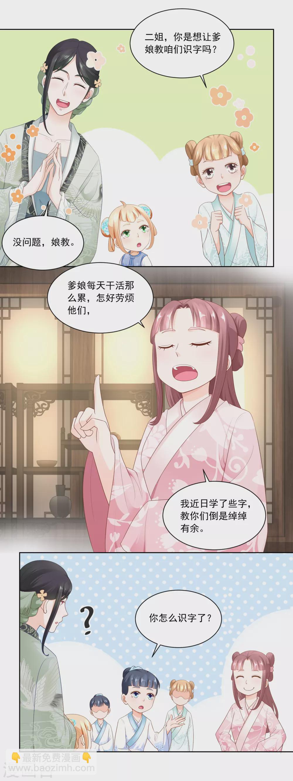 《农女殊色》第61话 香朵儿先生教识字 第3页