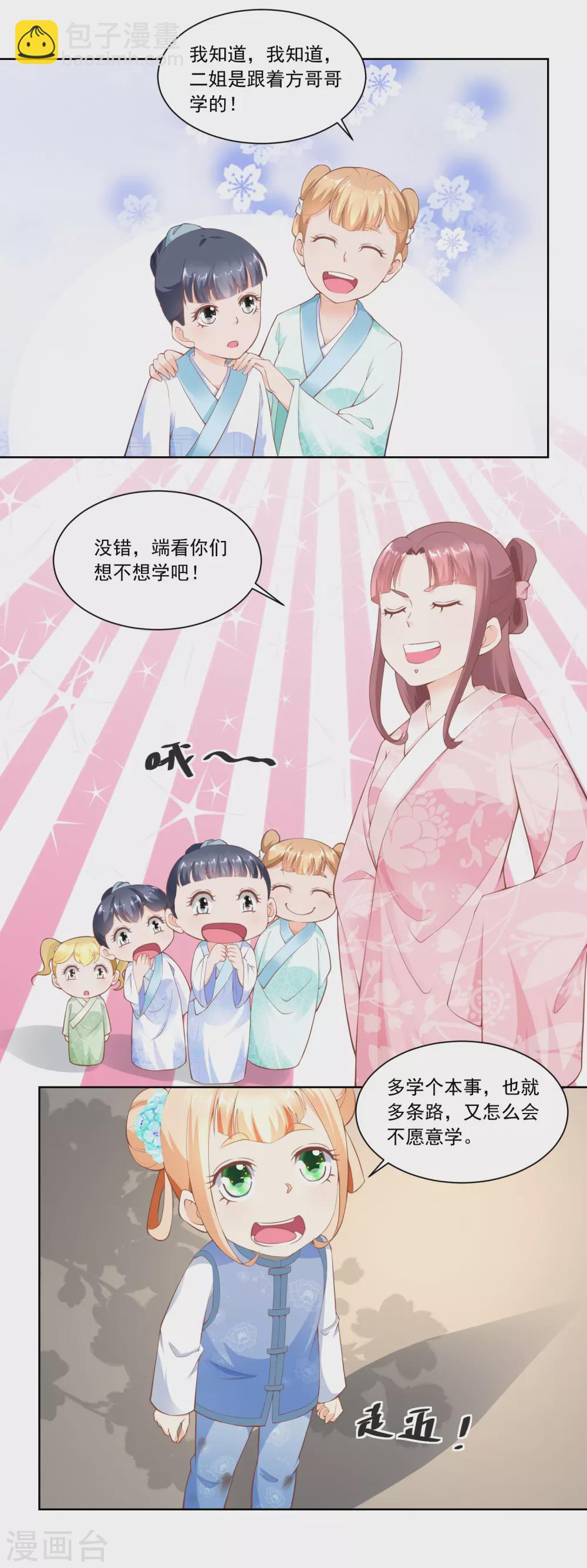 《农女殊色》第61话 香朵儿先生教识字 第4页