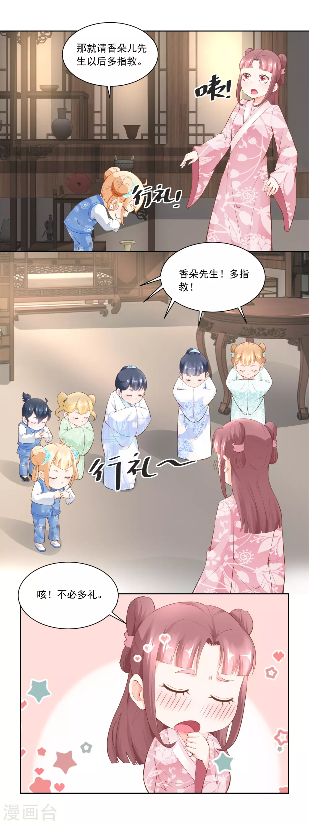 《农女殊色》第61话 香朵儿先生教识字 第5页
