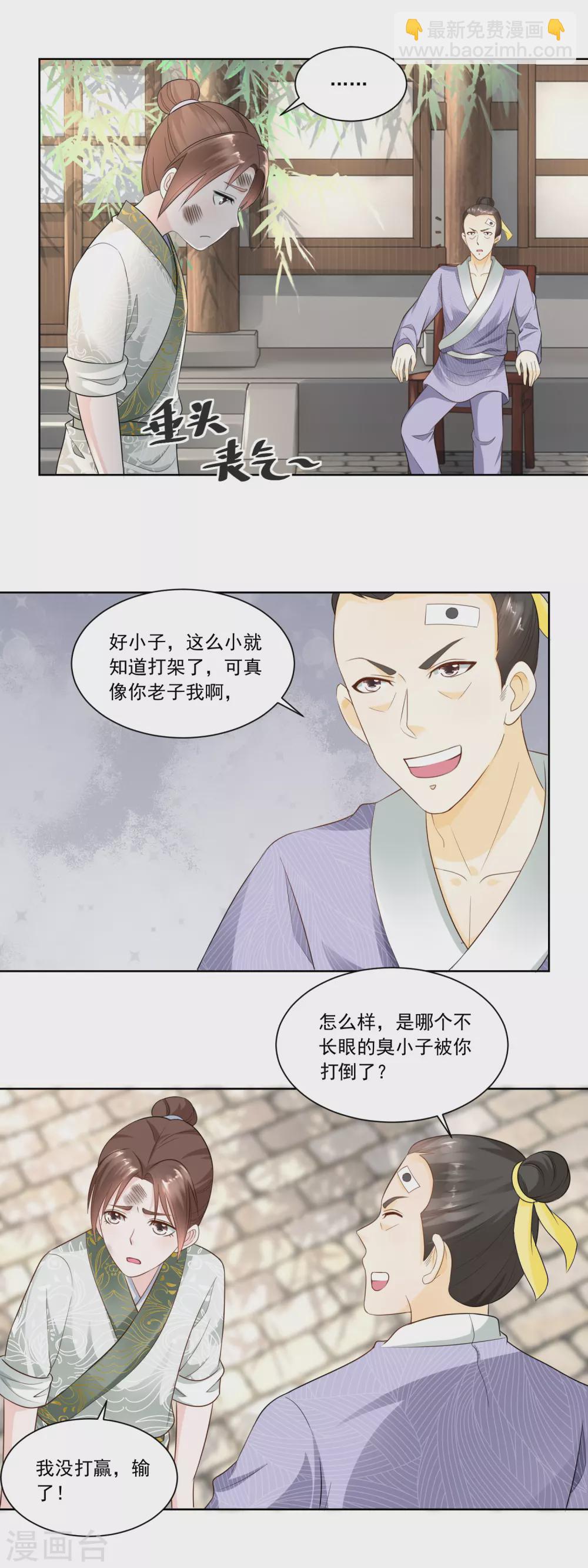 《农女殊色》第61话 香朵儿先生教识字 第7页