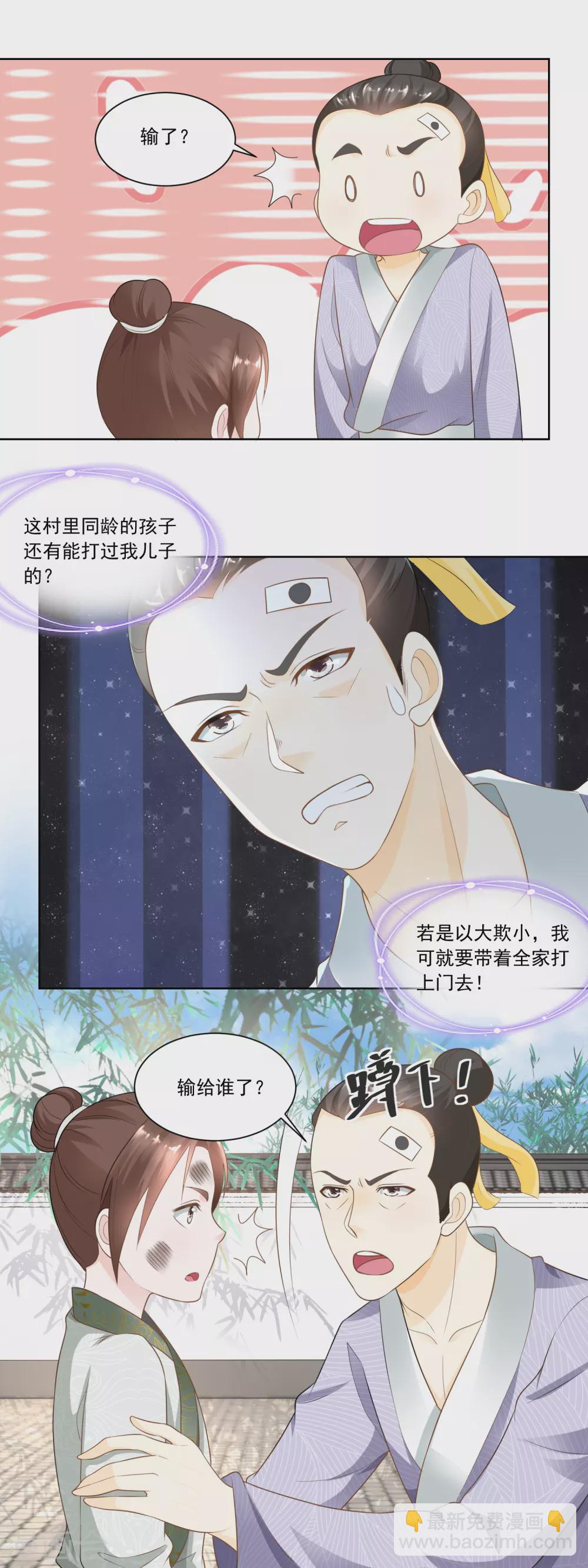 《农女殊色》第61话 香朵儿先生教识字 第8页