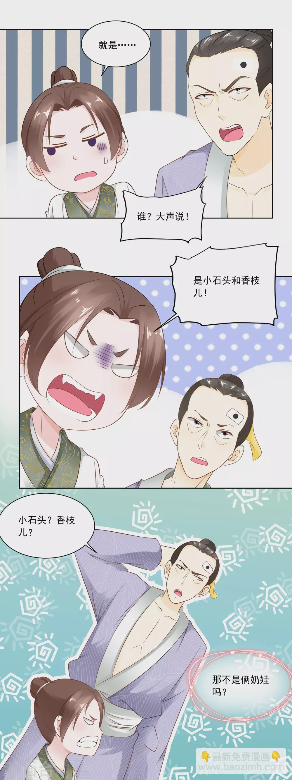 《农女殊色》第61话 香朵儿先生教识字 第9页