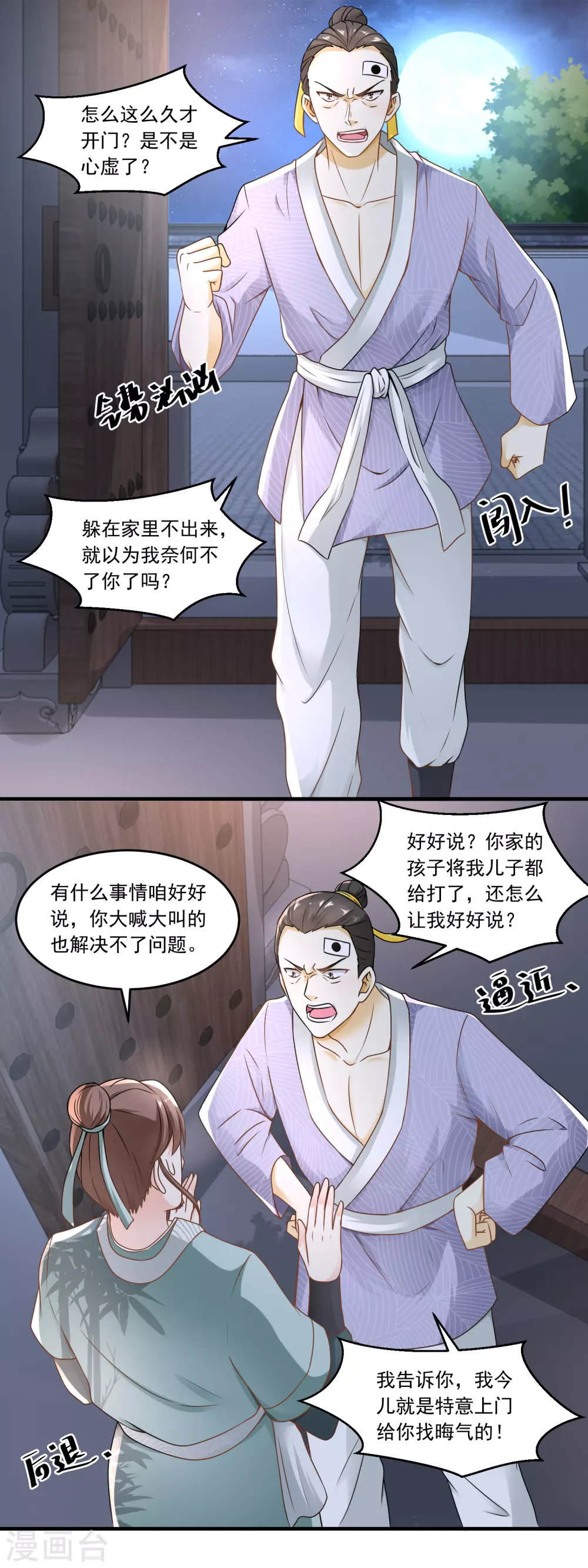 《农女殊色》第62话 打上门来的陶大财 第10页