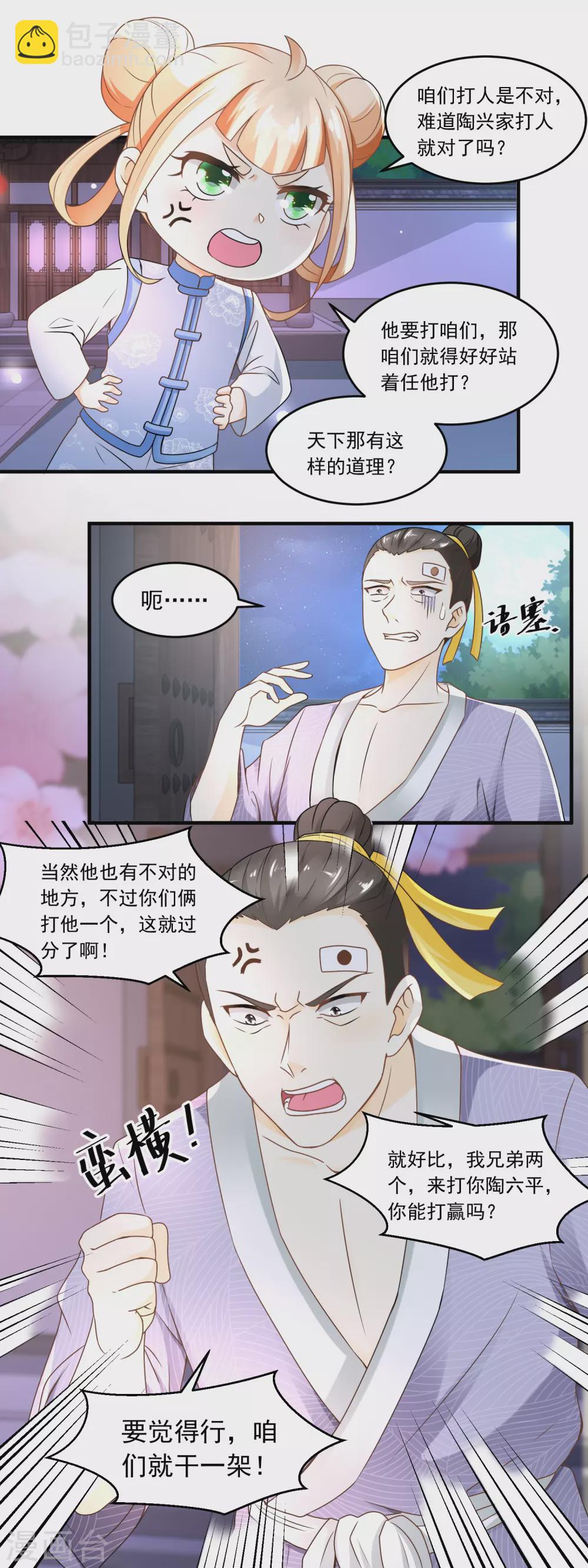 《农女殊色》第62话 打上门来的陶大财 第13页