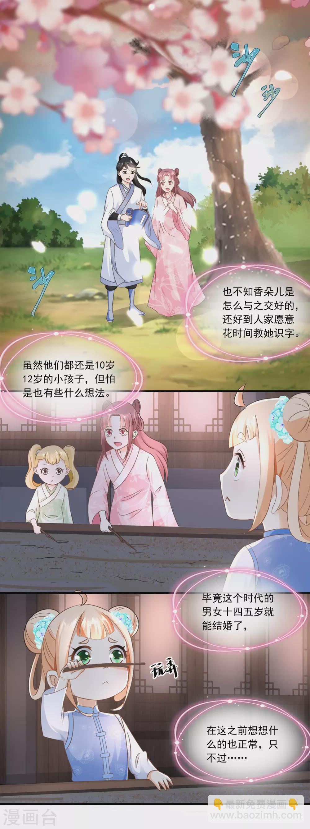 《农女殊色》第62话 打上门来的陶大财 第2页