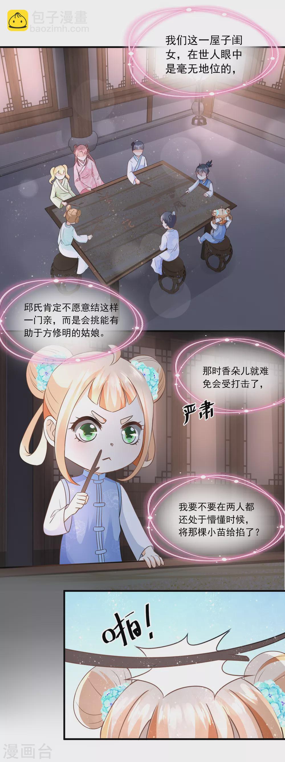 《农女殊色》第62话 打上门来的陶大财 第3页